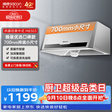 帅康（Sacon）中式抽油烟机家用 700mm 大吸力小尺寸 以旧换新上门安装经典老式脱排吸油烟CXW-200-M8303