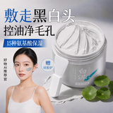 京东京造 亚马逊白泥清洁泥膜135g 控油清洁收缩毛孔 去黑头去角质积雪草