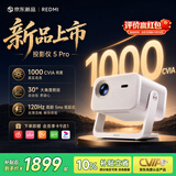 小米投影仪 REDMI 5 Pro 【1000CVIA】【高刷120Hz】 家用超高清2026新款卧室家庭影院 家用投影仪
