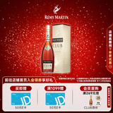 人头马（Remy Martin）法国人头马CLUB优质香槟区干邑白兰地 新老包装 随机发货 700mL 1瓶