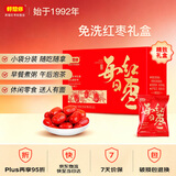 好想你每日红枣中秋礼盒 960g 一级红枣免洗红枣 礼品装