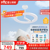 雷士（NVC）卧室婴儿守护环母婴灯全光谱健康护眼吸顶灯漫反射现代儿童灯具