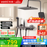 华帝（VATTI）恒温淋浴花洒套装 四功能钢琴按键全套手持童锁控温