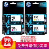 惠普（HP）955XL原装墨盒 适用惠普8210 8720 7740 7720 7730打印机 955标准容量四色套装