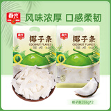 春光 食品 海南特产 椰子条椰子肉块椰子片少糖椰角椰香休闲零食 椰子条258g*2