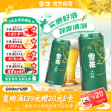 雪花啤酒(Snowbeer)晶粹 500ml*12听 新鲜拉格清爽口感 中秋礼品