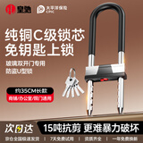 皇驰u型锁玻璃门锁C级锁芯防盗锁子u型商铺门店锁插锁挂锁加粗抗剪35cm5把钥匙