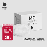 babycare防溢乳垫3D贴合超薄喂奶透气哺乳期防漏隔奶垫【MAX】80片