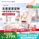 慕金（SMOOTHSKIN）【冰点无痛】ICE蓝宝石脱毛仪 首款三合一智能测肤 全身私处腋下脱粗硬毛