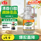 海天 白醋 5度 1.9L 醋酸浓郁 点蘸凉拌炒菜 调味品调味料