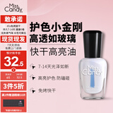 Miss Candy健康透明指甲油15ml快干高亮油美甲免烤封层护甲油可撕拉NF003