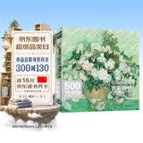 500年大师经典《色彩静物》油画人门基础技法艺术书籍绘画册临摹印象派塞尚梵高莫兰迪原作进口高清精选教程材
