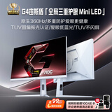 AOC 27英寸2K 360Hz QD-miniLED爱瞳圆偏光+TUV低蓝光不闪护眼 HDR1000典雅白电竞显示器Q27G4SLM6/WS