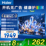 海尔（Haier）电视65/55英寸4K超高清语音控制120Hz刷新率4核CPU超薄智能平板一级能效智慧屏 55英寸 26年新品4K超高清 2+32G 120HZ