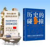 【马斯克推荐】历史的碰撞 1493 物种大交换开创的世界史 哥伦布大交换作者 克罗斯比推荐 500多年世界史 人类命运 社会发展 全球化
