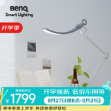 明基(BenQ) WiT护眼台灯全光谱LED阅读办公卧室床头北欧风智能简约蓝