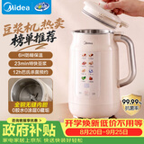 美的（Midea）豆浆机新款1.2L全自动免煮家用多功能低音破壁机2-4人用料理机G80E76