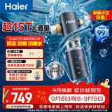 海尔（Haier）前置过滤器全屋净水器家用大通量智能自动冲洗双重过滤磁吸抑菌终身免换芯【新品】XFAZ45