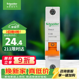 施耐德 空气开关 1P C16A 家用微型断路器 单进单出单极空开 EA9AN1C16R