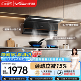 万和油烟机【小双翼V6L Pro】顶侧双吸抽排 27风量5.2KW燃气灶具V6L Pro+C7L50【套装商品】