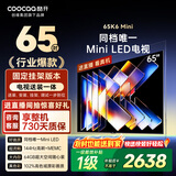 酷开创维65K6 Mini【送装一体】65英寸 Mini LED 64GB 一级能效 以旧换新AI游戏电视机京东自营65P5F