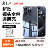 第一卫DIVI【全网热销100万+】适用苹果15promax手机壳iphone15ProMax保护套防摔超薄全包透明硅胶软套