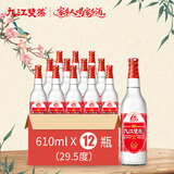 九江双蒸豉香型白酒 双蒸系列佳品经典 29.5度610mlx12瓶口粮酒米酒整箱装