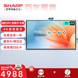 夏普SHARP 75英寸会议平板触摸屏一体机多媒体教学电子白板显示屏PN-CG751AB03