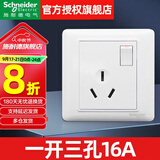 施耐德（Schneider）开关插座面板 睿意白色 五孔插座 二三插 86型墙壁插座 电源暗装 一开三孔16A