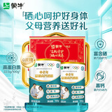蒙牛富硒高钙中老年奶粉700g*2礼盒装 高蛋白 送礼送父母