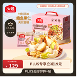 沃隆孕妇每日坚果纯坚果700g/28袋孕妈富硒坚果礼盒孕期定制中秋礼包