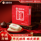 北京稻香村饼干蛋糕枣泥方酥255g 老字号零食糕点 北京特产点心伴手礼