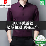 皮尔卡丹（pierre cardin）桑蚕丝细腻亲肤长袖衬衫男春秋季新款无痕免烫抗皱真丝衬衣 紫红色 170/L120-135斤