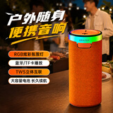 联想（Lenovo）投资品牌异能者 蓝牙音响 户外便携音箱 RGB灯效车载小钢炮电脑手机大容量电池TWS无线音响橙色