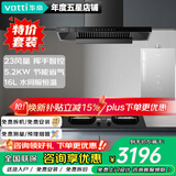 华帝（VATTI）超薄平嵌油烟机欧式顶吸23立方大吸力厨房抽油烟机燃气灶套装上门安装以旧换新 i11129T 厨房三件套|搭5.2KW猛火灶+恒温水伺服热水器