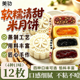 美玏婺式米月饼黑芝麻南方月饼独立小包装广式月饼中秋糕点心50g*12枚