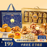 三只松鼠月饼礼盒 浓情流心礼540g+坚果零食礼盒1640g中秋礼盒团购送礼