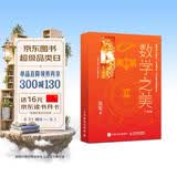 数学之美 第三版 （特种邮票首日封定制版） 全国科普月中国科普作家协会推荐阅读科普图书 原创科普图书