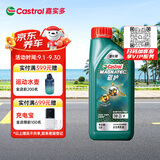 嘉实多（Castrol）磁护智E版 全合成机油  0W-20 SP 1L 机油京东自营 京东养车保养