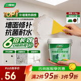 三棵树漆墙面修补膏防霉抗菌白色墙面去污修复腻子粉膏墙皮脱落防水补墙膏