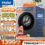 海尔（Haier）滚筒洗衣机全自动单洗10公斤 懒人家用超薄变频大容量一级能效六维减震MATE29S升级款20D1家电补贴