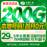 中国广电流量卡29元【本地号】5G全国通用长期移动手机纯上网大电话卡升卿非无限永久