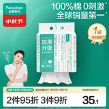 全棉时代洗脸巾140抽*1提加厚悬挂式100%纯棉柔一次性擦脸面巾毛巾20*20CM