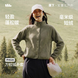 蕉下外套女万粒绒早秋新款摇粒绒休闲抓绒内胆户外防风薄款外套PM028