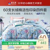 富安娜 60s长绒棉床上四件套 纯棉印花床单被套 双人加大 230*229cm 蓝