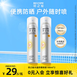 RE:CIPE玥之秘防晒喷雾180ml*2户外运动军训清爽隔离面部全身防晒SPF50+