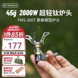 火枫（FIRE-MAPLE）黄蜂300T微型炉头一体式钛气炉户外BC徒步登山轻量化便携露营装备