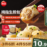 思念拇指生煎包500g50个猪肉馅 食品速食儿童早餐速冻半成品中秋送礼