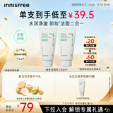 悦诗风吟（innisfree）绿茶洗面奶150g*2氨基酸泡沫男士女士控油清洁保湿教师节礼物