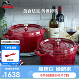 珐宝（staub）法国进口珐琅铸铁锅平底铸铁锅双耳煲汤锅炖锅炒锅电磁炉通用 圆炖锅酒红色 24cm
